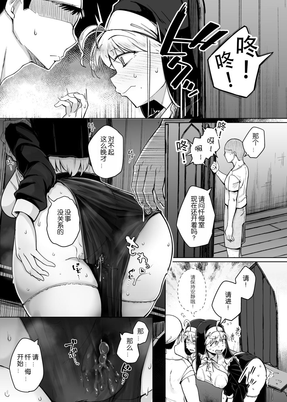 [Jikahatsudensho (flanvia)] Zange Ana 2 [Chinese] [Loody补充去码] [Digital] - Page 38