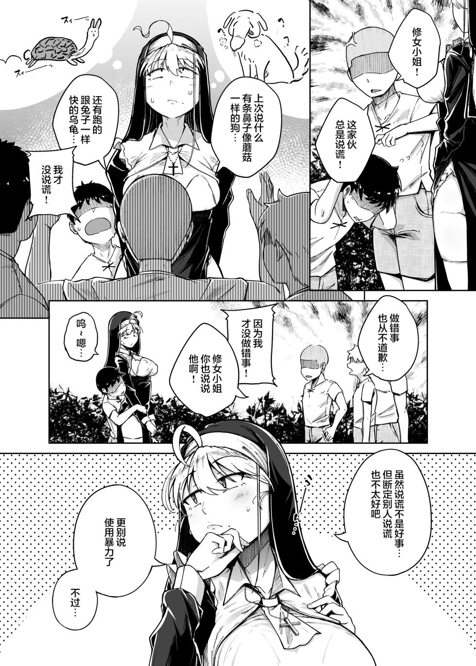 [Jikahatsudensho (flanvia)] Zange Ana 3 [Chinese] [是小狐狸哦] [Loody去码] [Digital] - Page 5