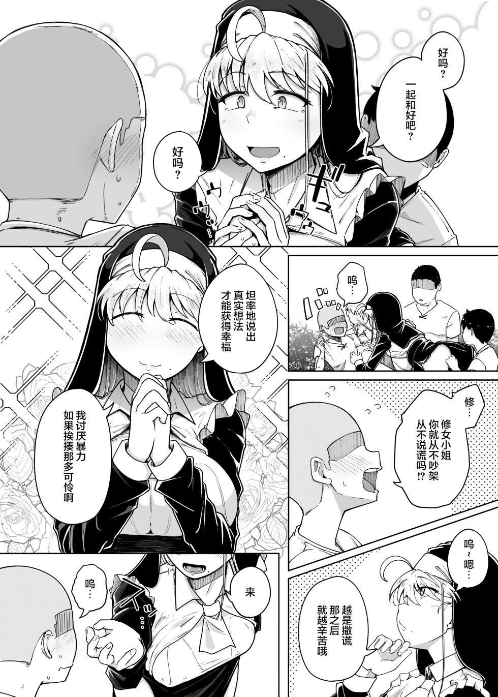 [Jikahatsudensho (flanvia)] Zange Ana 3 [Chinese] [是小狐狸哦] [Loody去码] [Digital] - Page 7