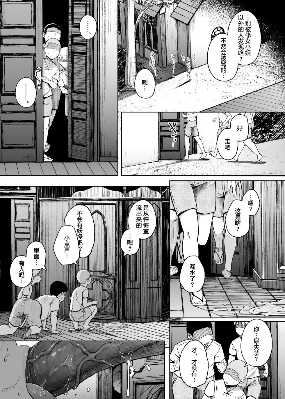 [Jikahatsudensho (flanvia)] Zange Ana 3 [Chinese] [是小狐狸哦] [Loody去码] [Digital] - Page 10
