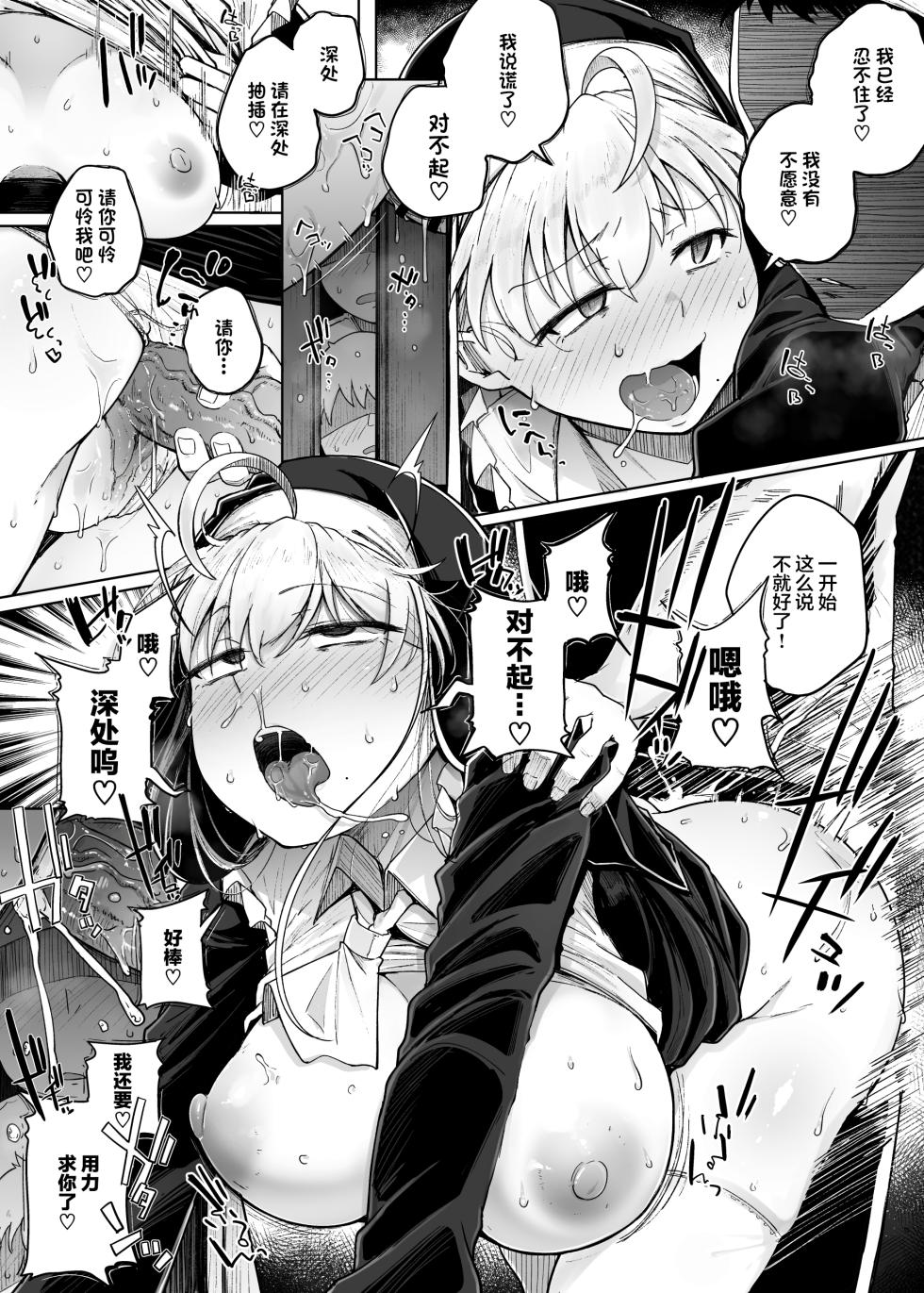 [Jikahatsudensho (flanvia)] Zange Ana 3 [Chinese] [是小狐狸哦] [Loody去码] [Digital] - Page 15