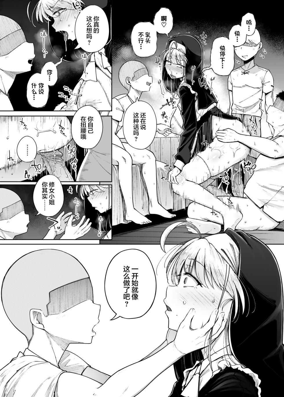 [Jikahatsudensho (flanvia)] Zange Ana 3 [Chinese] [是小狐狸哦] [Loody去码] [Digital] - Page 32