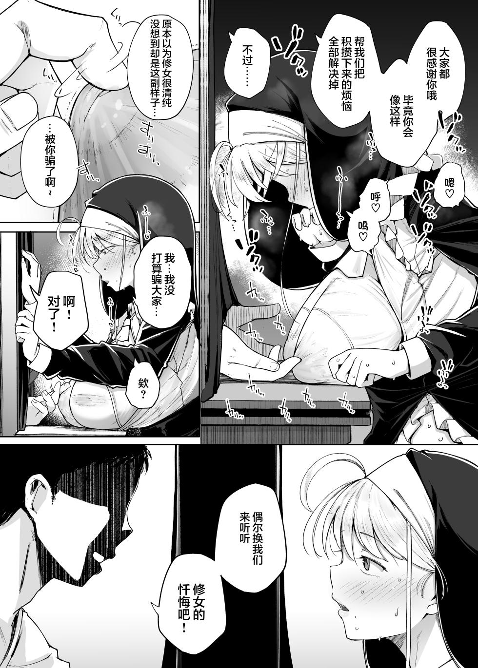 [Jikahatsudensho (flanvia)] Zange Ana 4 [Chinese] [是小狐狸哦] [Loody去码][Digital] - Page 7