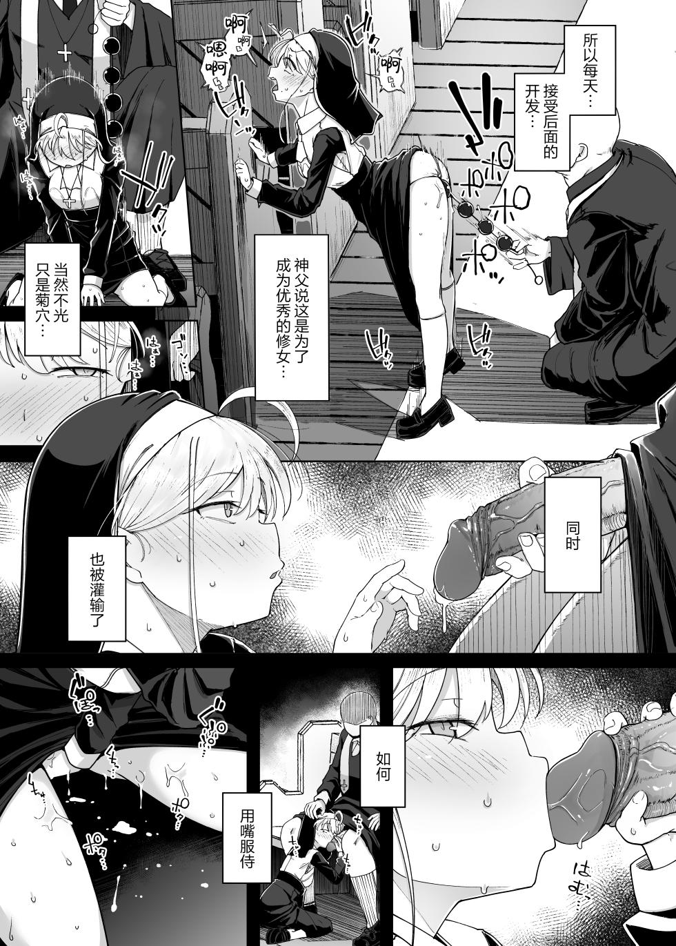 [Jikahatsudensho (flanvia)] Zange Ana 4 [Chinese] [是小狐狸哦] [Loody去码][Digital] - Page 10
