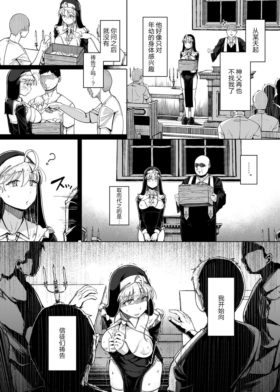 [Jikahatsudensho (flanvia)] Zange Ana 4 [Chinese] [是小狐狸哦] [Loody去码][Digital] - Page 19