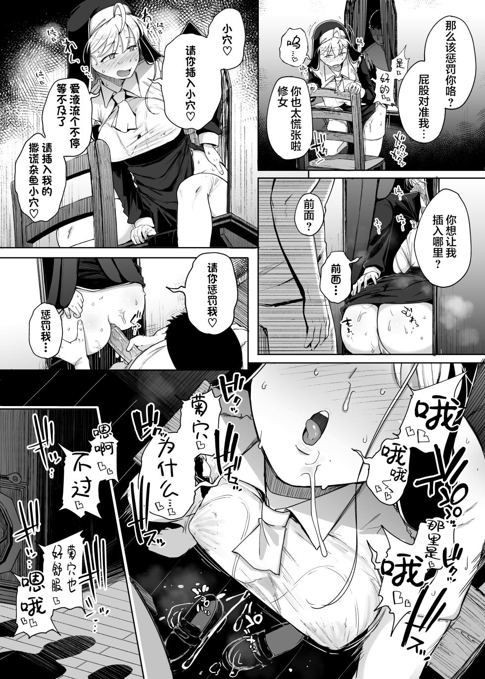[Jikahatsudensho (flanvia)] Zange Ana 4 [Chinese] [是小狐狸哦] [Loody去码][Digital] - Page 29