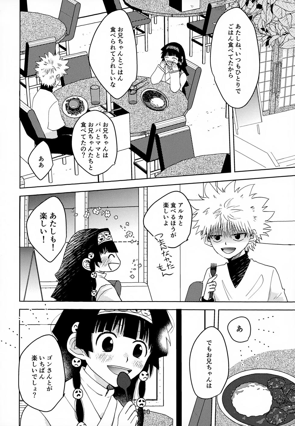 (Re:HUNTER 10) [ACUTE (siyo)] stay gold (Hunter x Hunter) - Page 10