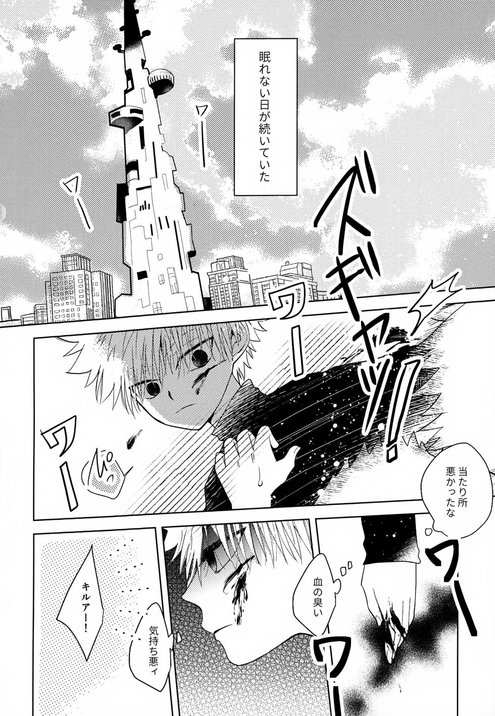 (ENDLESS×HUNTER 0) [ACUTE (siyo)] VILLAIN. (Hunter x Hunter) - Page 3