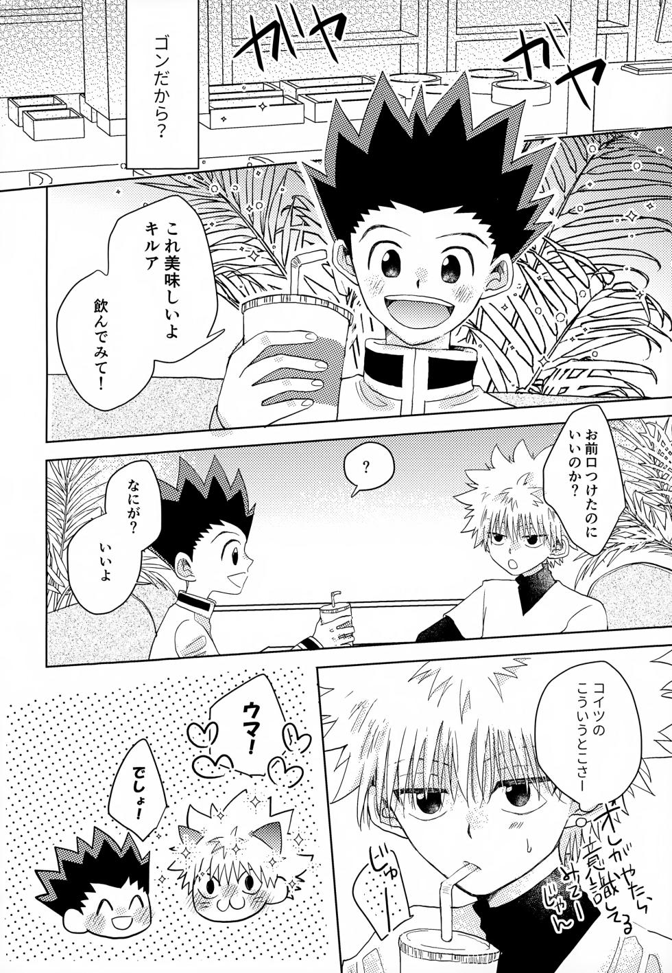 (ENDLESS×HUNTER 0) [ACUTE (siyo)] VILLAIN. (Hunter x Hunter) - Page 5