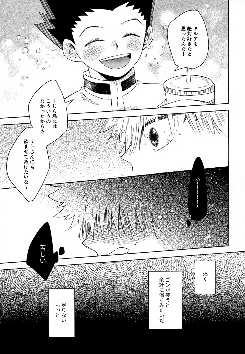 (ENDLESS×HUNTER 0) [ACUTE (siyo)] VILLAIN. (Hunter x Hunter) - Page 6