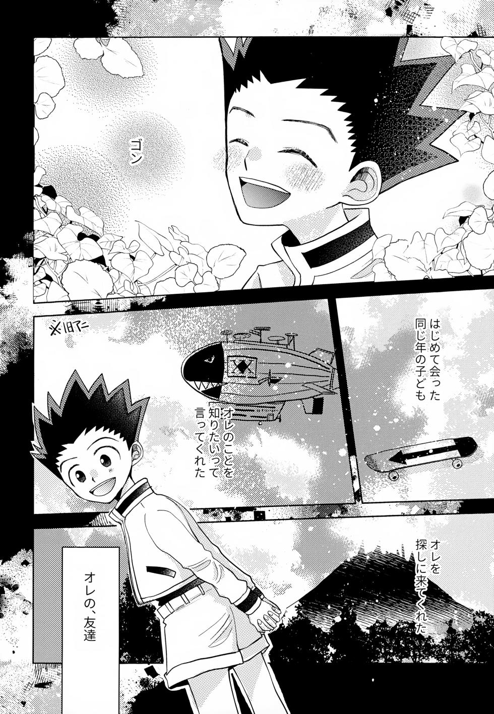 (ENDLESS×HUNTER 0) [ACUTE (siyo)] VILLAIN. (Hunter x Hunter) - Page 7