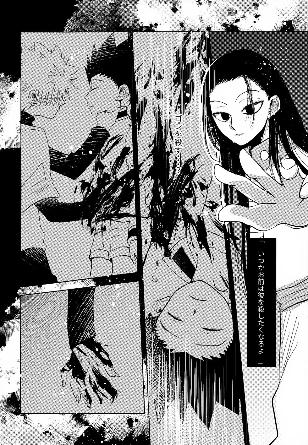 (ENDLESS×HUNTER 0) [ACUTE (siyo)] VILLAIN. (Hunter x Hunter) - Page 9