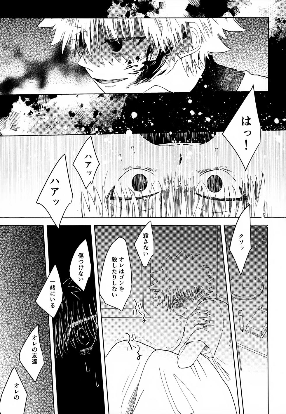 (ENDLESS×HUNTER 0) [ACUTE (siyo)] VILLAIN. (Hunter x Hunter) - Page 10