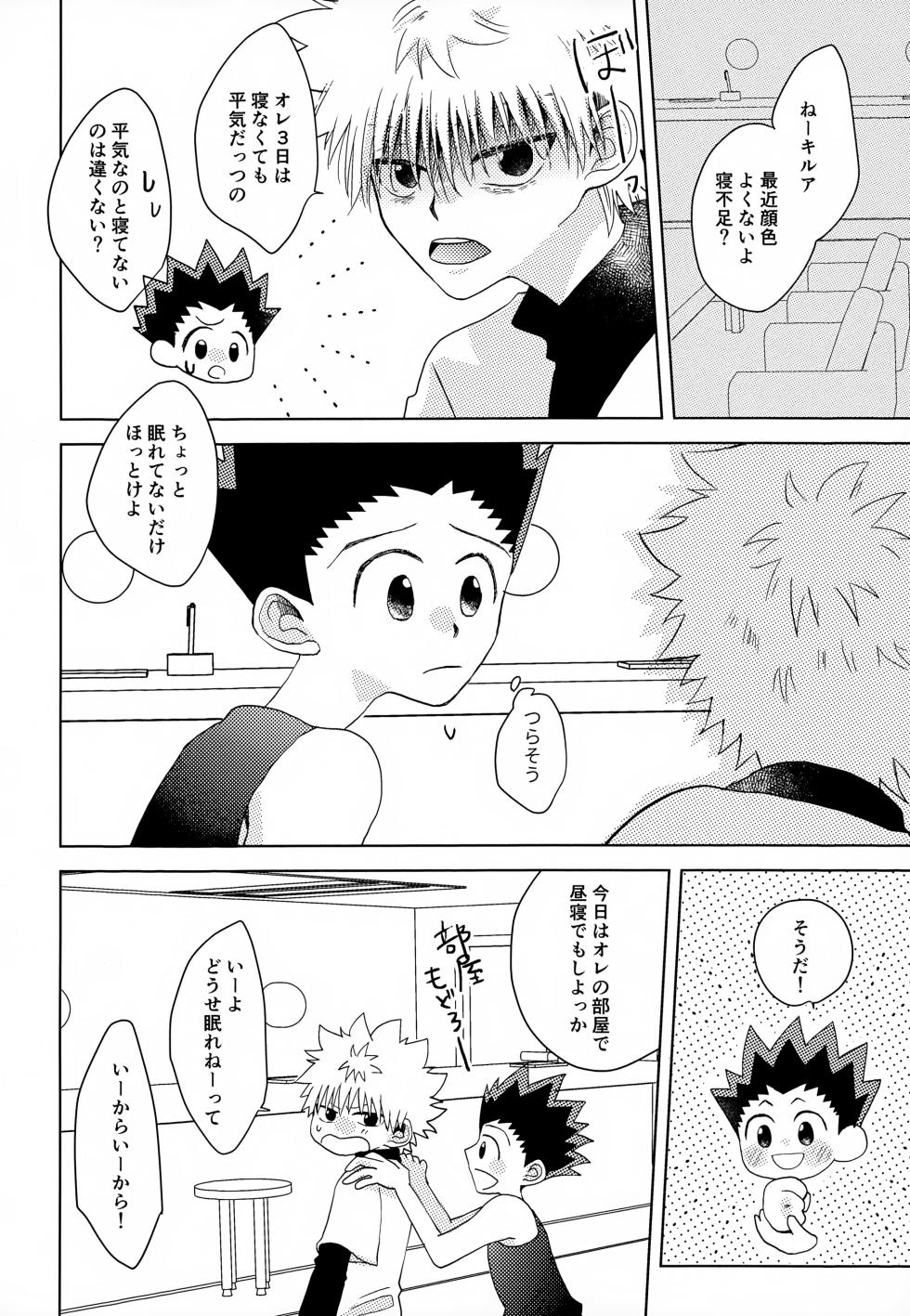 (ENDLESS×HUNTER 0) [ACUTE (siyo)] VILLAIN. (Hunter x Hunter) - Page 11