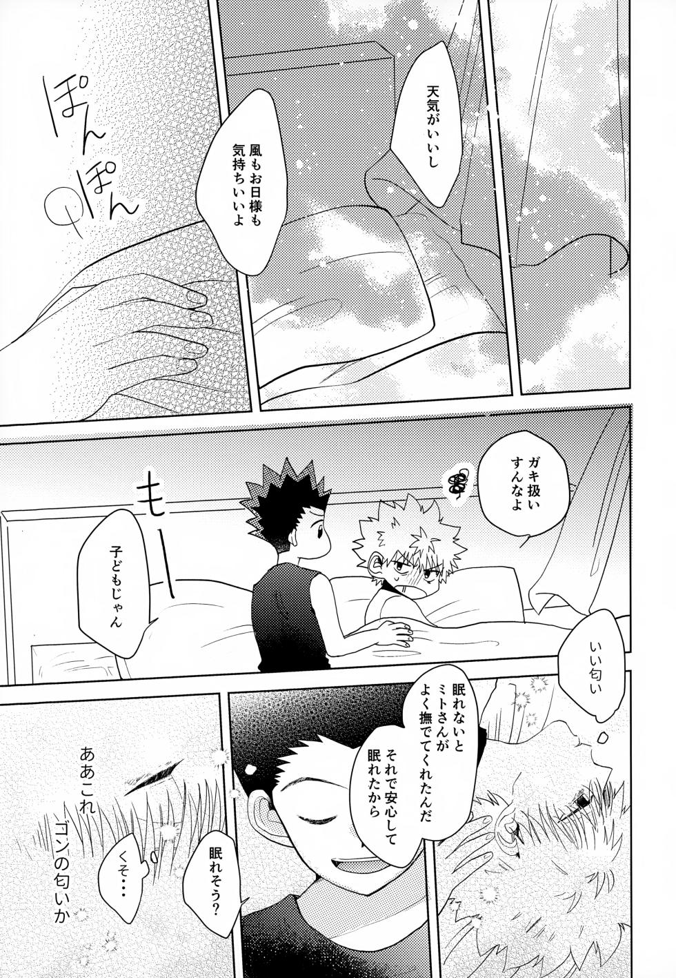 (ENDLESS×HUNTER 0) [ACUTE (siyo)] VILLAIN. (Hunter x Hunter) - Page 12