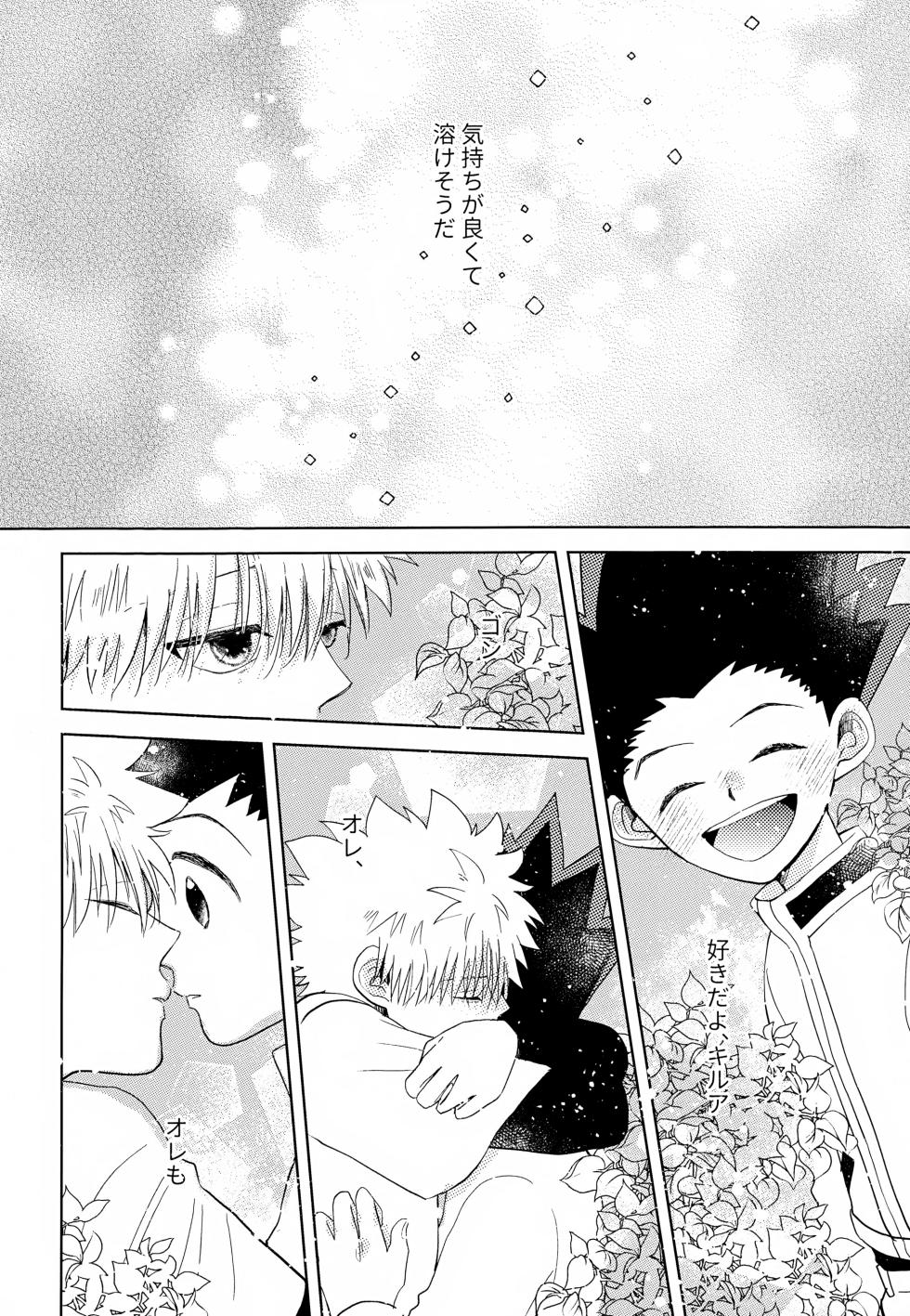 (ENDLESS×HUNTER 0) [ACUTE (siyo)] VILLAIN. (Hunter x Hunter) - Page 13