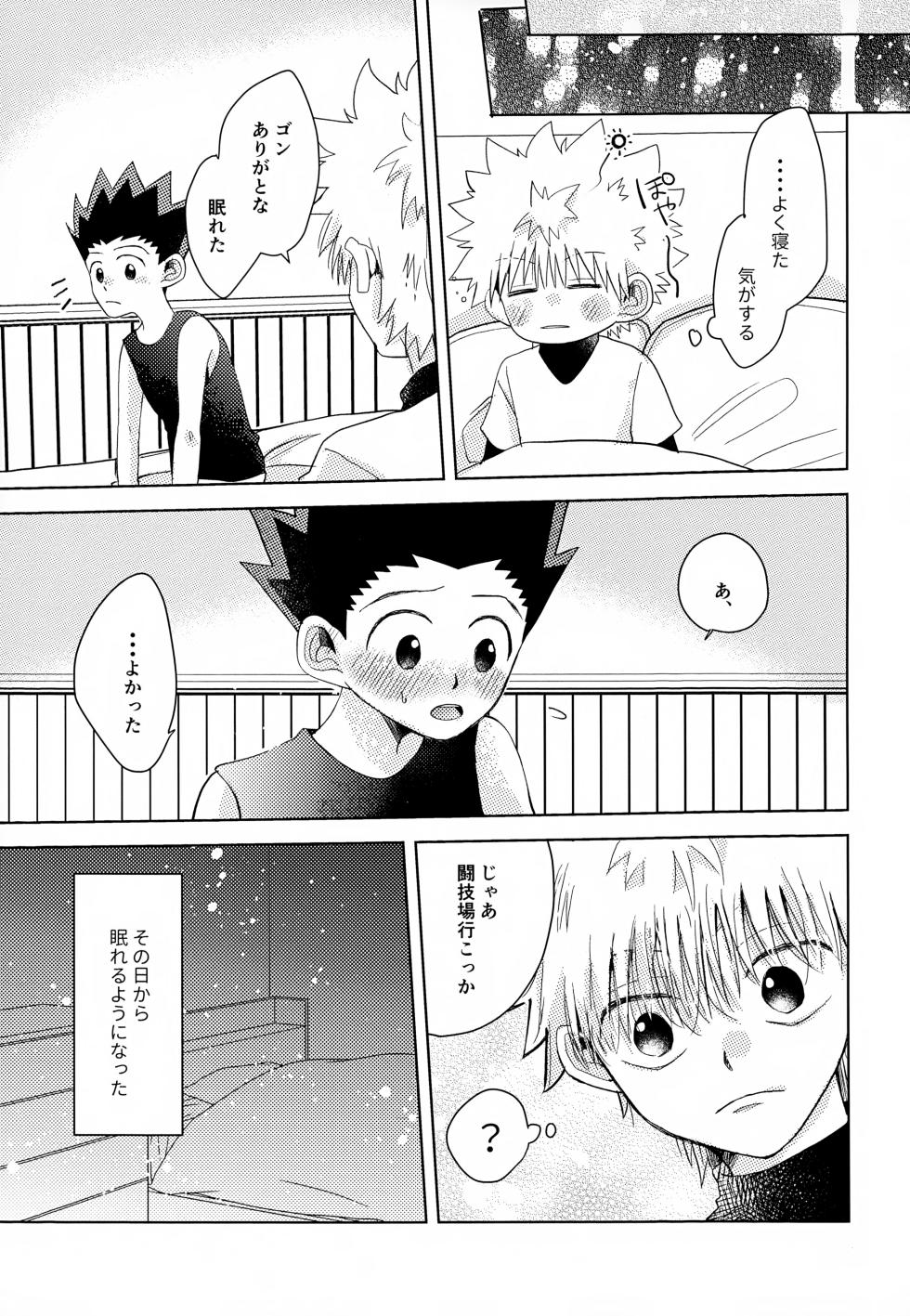 (ENDLESS×HUNTER 0) [ACUTE (siyo)] VILLAIN. (Hunter x Hunter) - Page 14