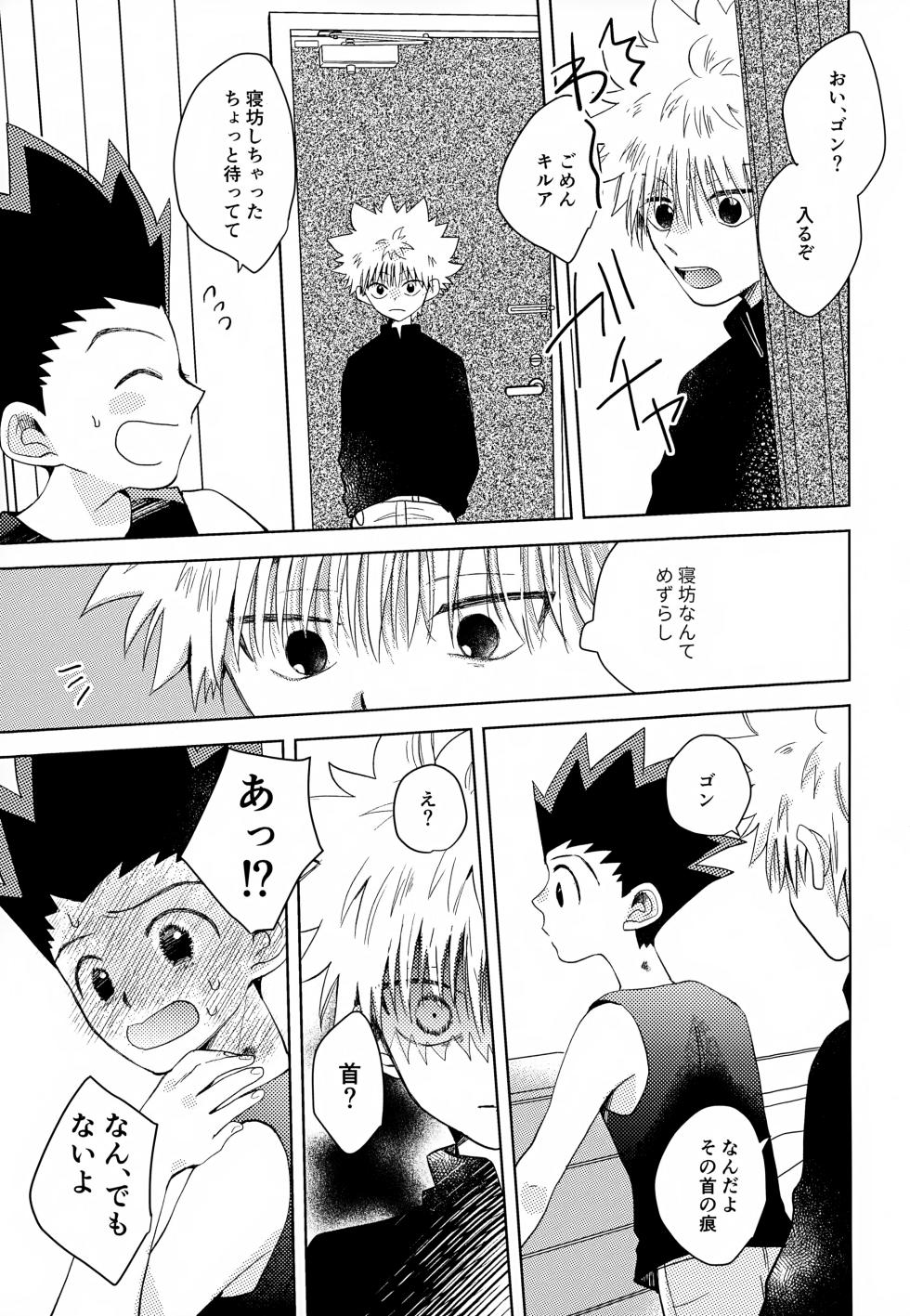 (ENDLESS×HUNTER 0) [ACUTE (siyo)] VILLAIN. (Hunter x Hunter) - Page 16