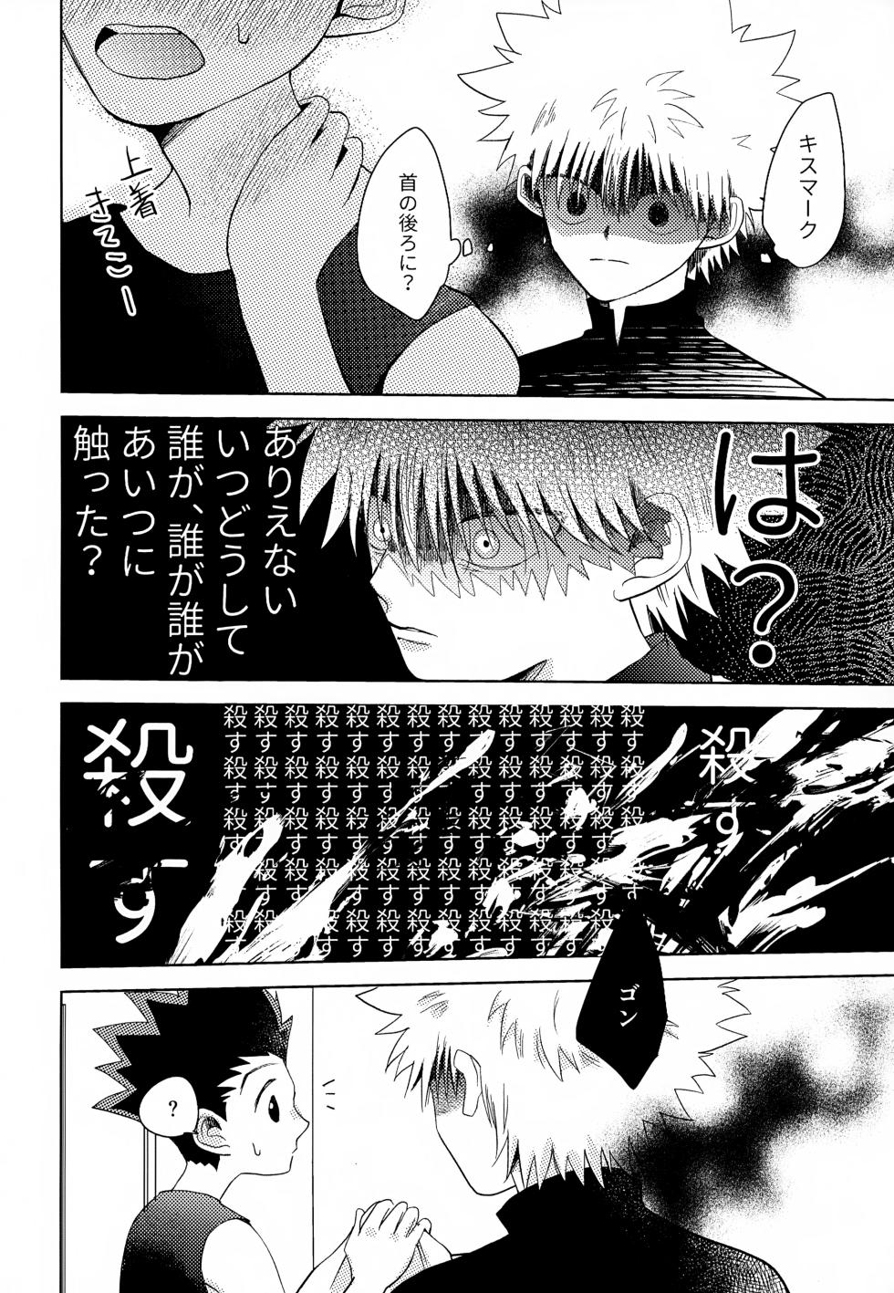 (ENDLESS×HUNTER 0) [ACUTE (siyo)] VILLAIN. (Hunter x Hunter) - Page 17