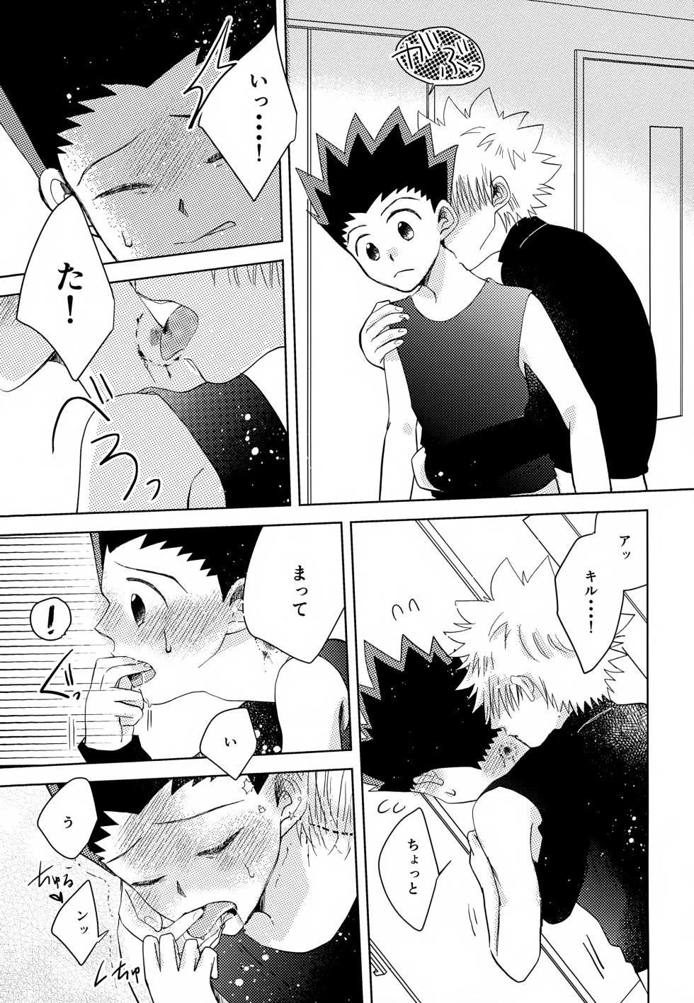 (ENDLESS×HUNTER 0) [ACUTE (siyo)] VILLAIN. (Hunter x Hunter) - Page 18