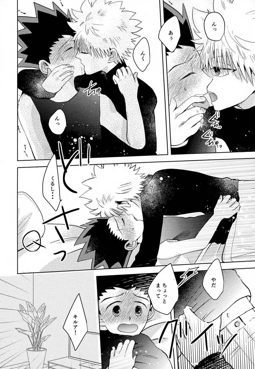 (ENDLESS×HUNTER 0) [ACUTE (siyo)] VILLAIN. (Hunter x Hunter) - Page 19