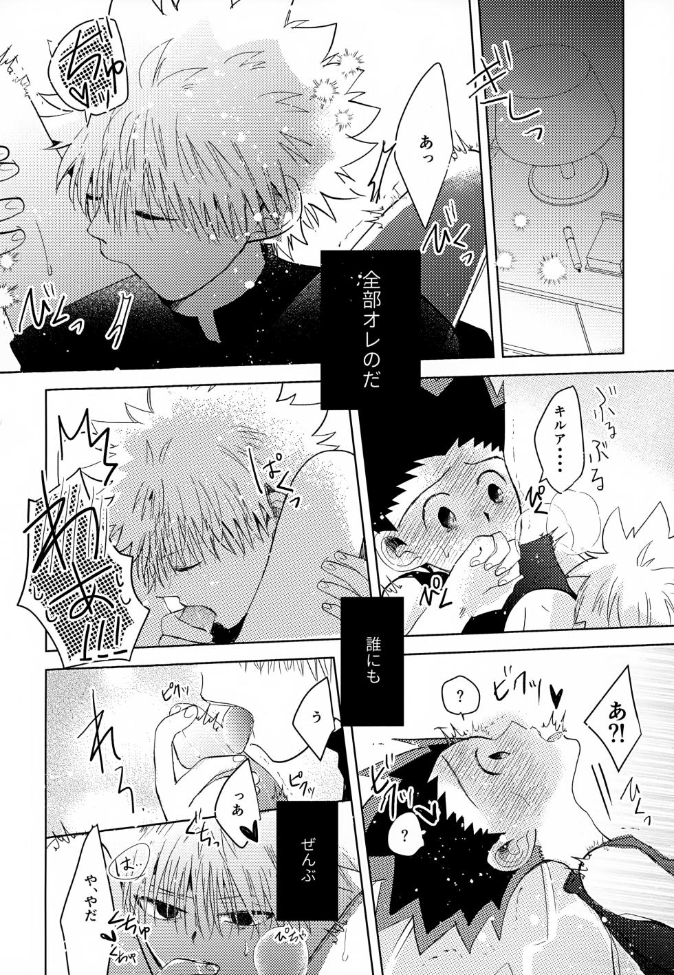 (ENDLESS×HUNTER 0) [ACUTE (siyo)] VILLAIN. (Hunter x Hunter) - Page 21