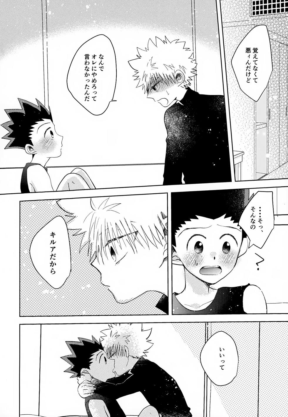(ENDLESS×HUNTER 0) [ACUTE (siyo)] VILLAIN. (Hunter x Hunter) - Page 25