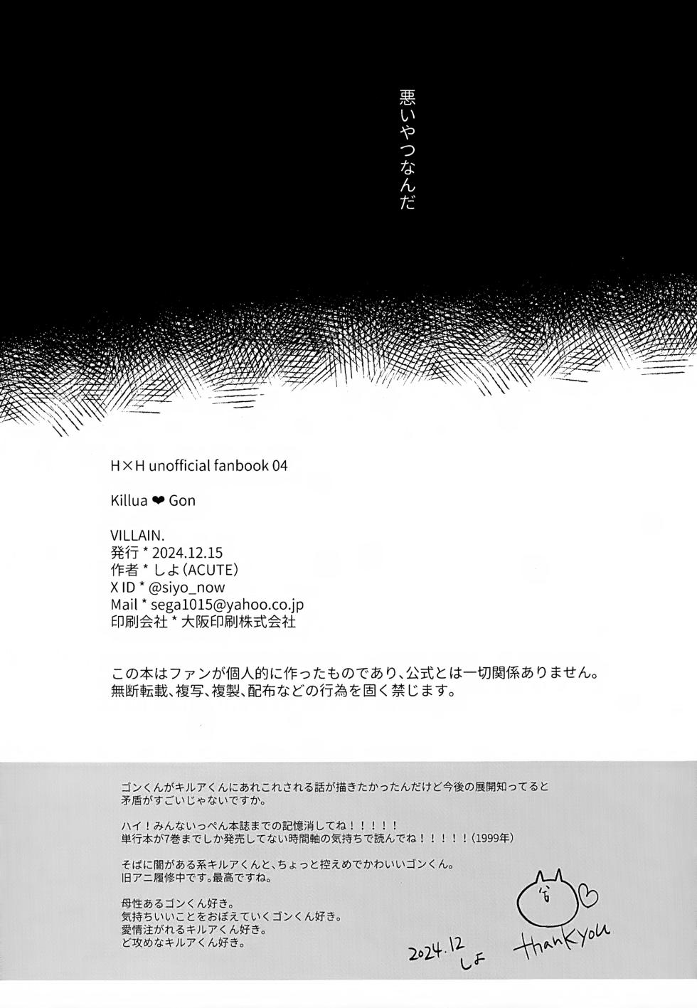 (ENDLESS×HUNTER 0) [ACUTE (siyo)] VILLAIN. (Hunter x Hunter) - Page 28