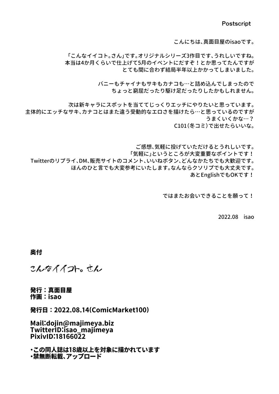 [Majimeya (isao)] Konna Ii Koto. San | Что-то очень хорошее 3 [Russian] [kamizu_kun] [Digital] - Page 37