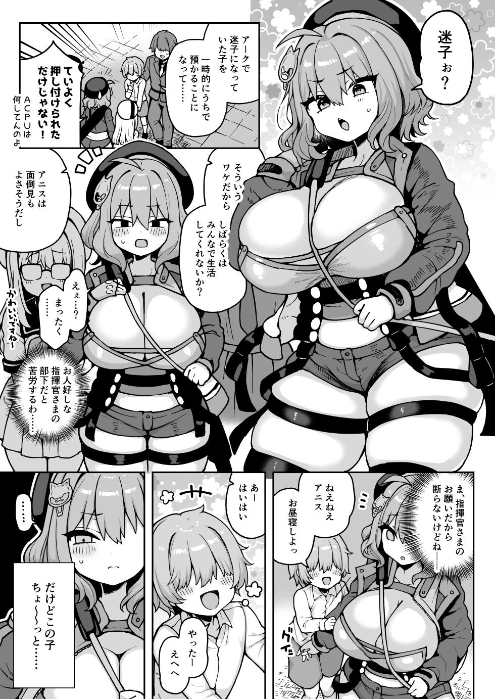 [Aratoya (Arato Asato)] Sewayaki Anis to Nakadashi Ecchi (Goddess of Victory: Nikke) [Digital] - Page 2