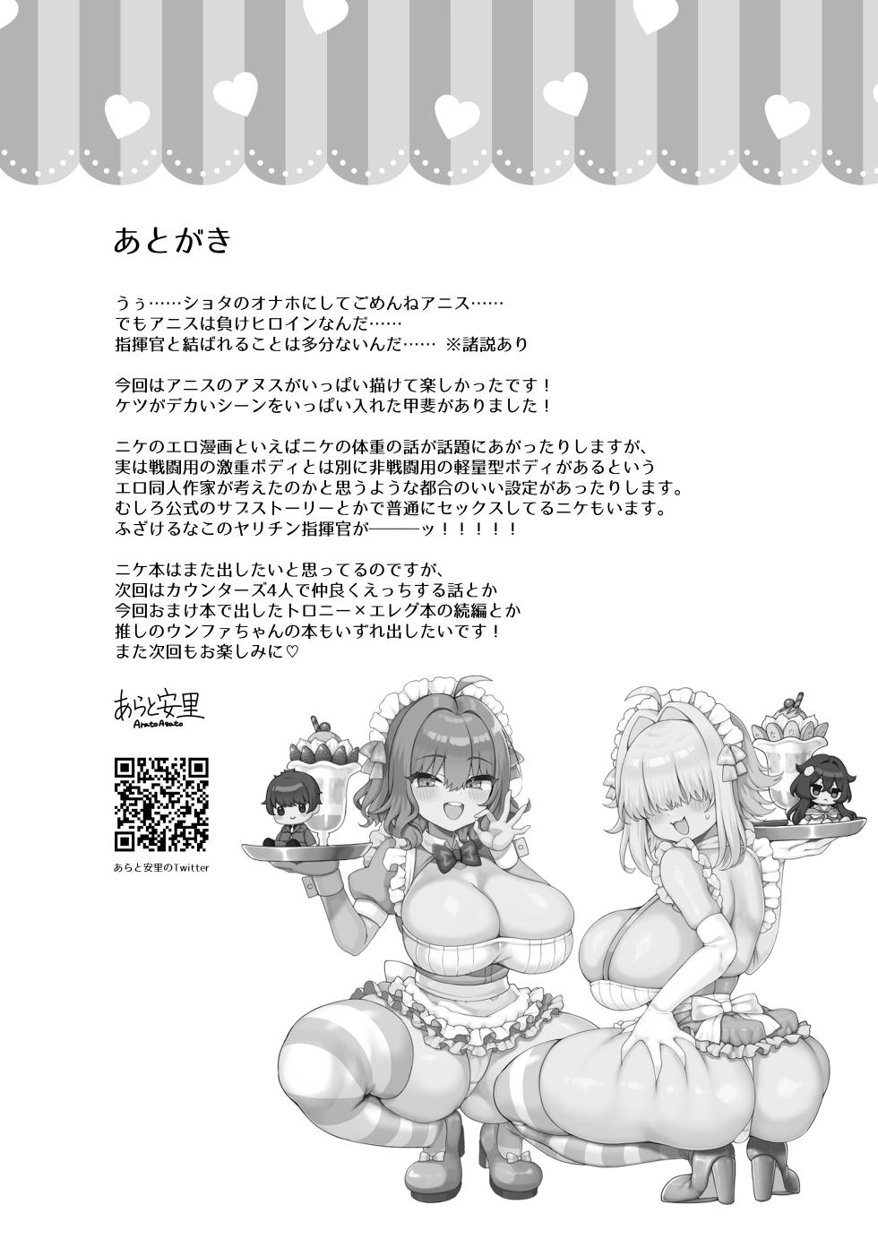 [Aratoya (Arato Asato)] Sewayaki Anis to Nakadashi Ecchi (Goddess of Victory: Nikke) [Digital] - Page 24