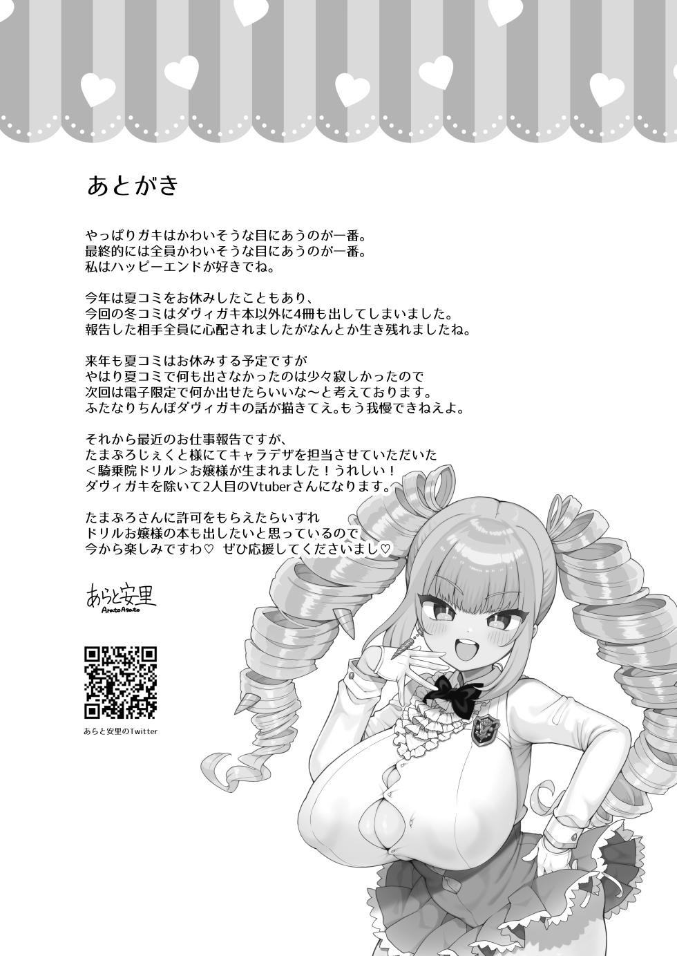 [Aratoya (Arato Asato)] DaviGaki WakaraSex 4 -Nandemo Iu Koto Kiite Kureru Davi Onee-chan- (Davi Artman) [Digital] - Page 32