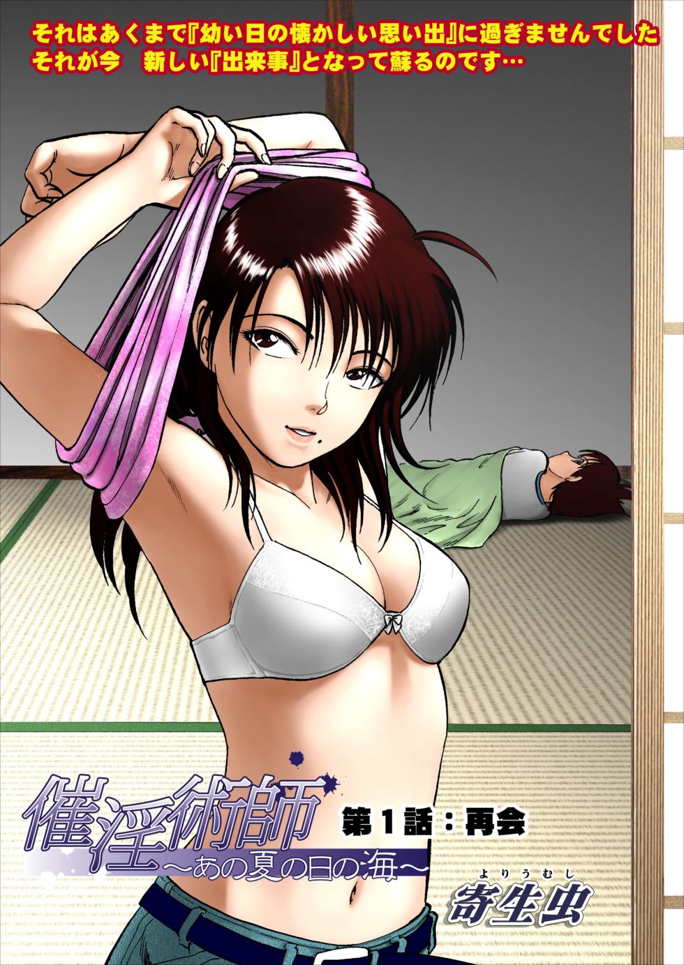 [Yoriu Mushi] Saiin Jutsushi Ch. 1-9 [English] {defski} - Page 4