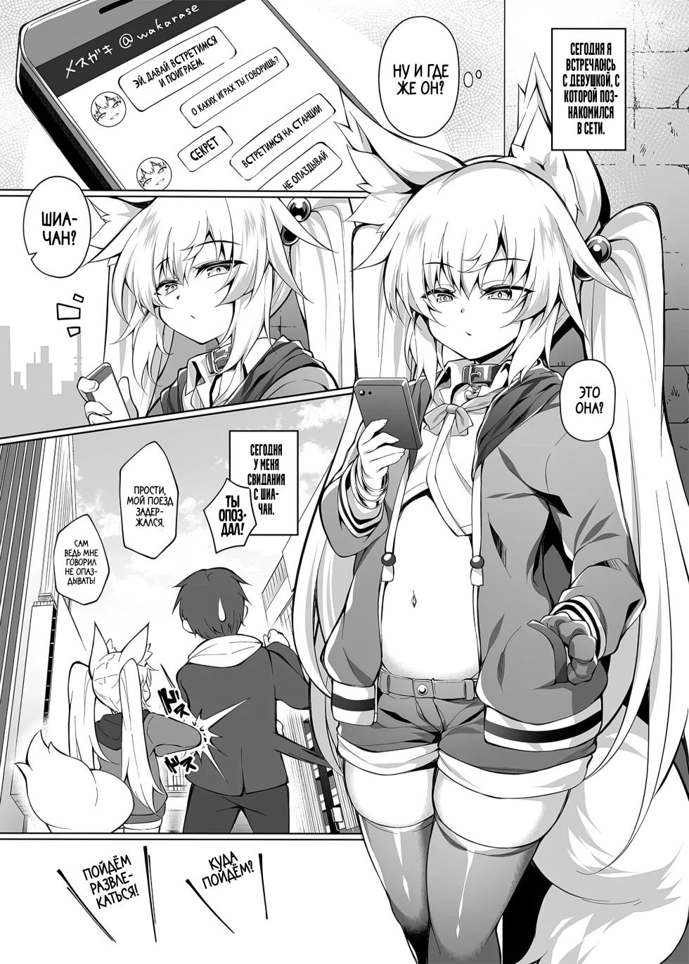 [Doku Denpa Jushin-chuu (Rosin)] Mesugaki-chan o Wakarasetai! | Я никак не могу понять эту маленькую сучку 1 [Russian] [Zone] [Digital] - Page 2