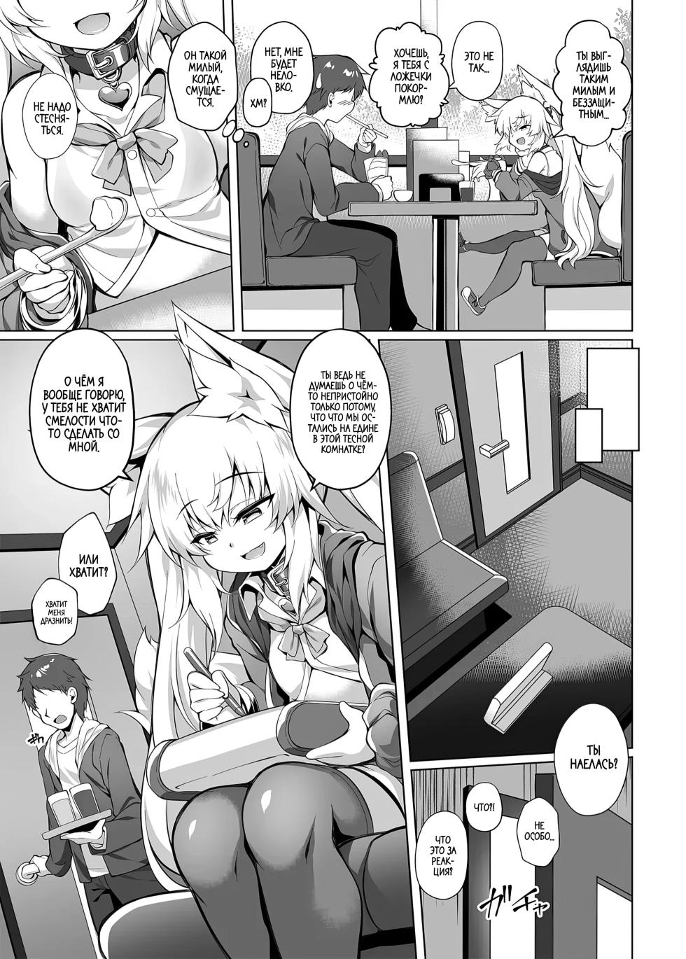 [Doku Denpa Jushin-chuu (Rosin)] Mesugaki-chan o Wakarasetai! | Я никак не могу понять эту маленькую сучку 1 [Russian] [Zone] [Digital] - Page 4