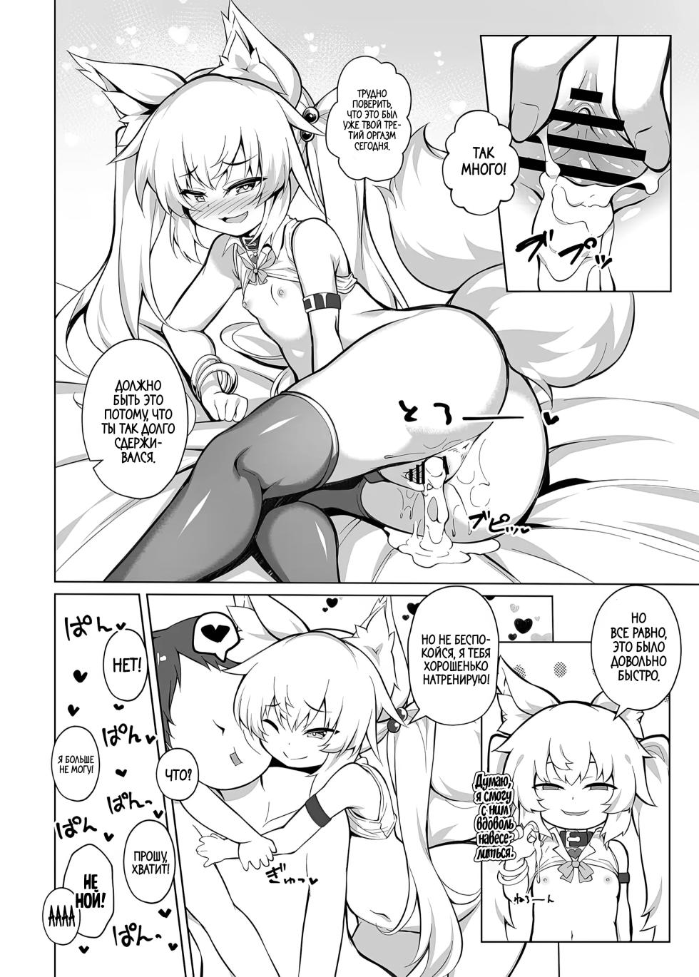 [Doku Denpa Jushin-chuu (Rosin)] Mesugaki-chan o Wakarasetai! | Я никак не могу понять эту маленькую сучку 1 [Russian] [Zone] [Digital] - Page 21