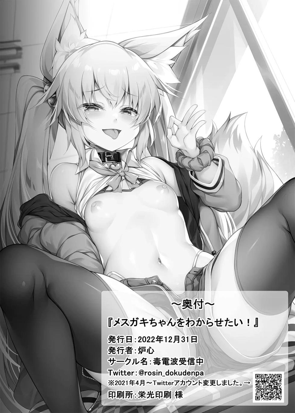 [Doku Denpa Jushin-chuu (Rosin)] Mesugaki-chan o Wakarasetai! | Я никак не могу понять эту маленькую сучку 1 [Russian] [Zone] [Digital] - Page 23