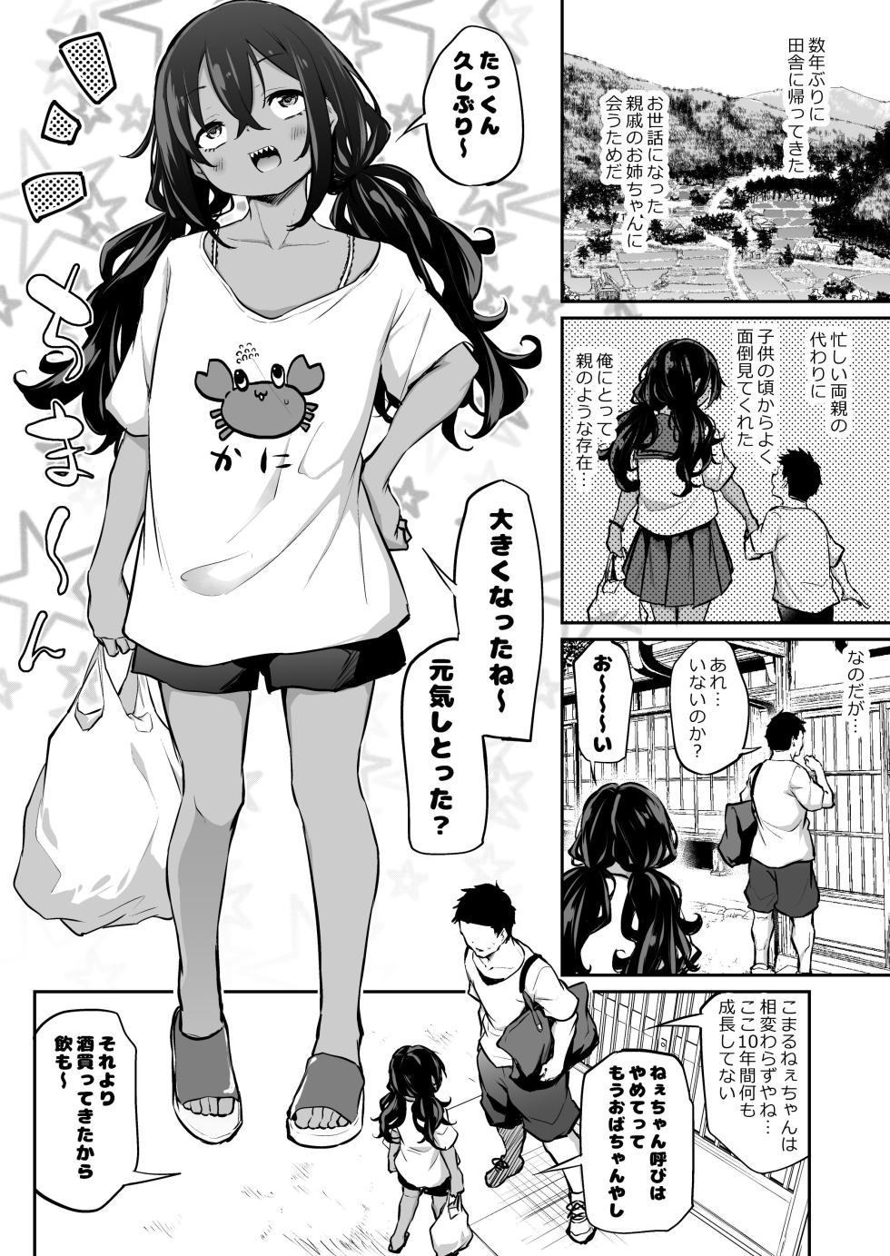 [Airandou] Sunen-buri ni Saikai Shita Shinseki no Onesan ga Nani mo Seicho Shite Nakatta Ken - Page 1