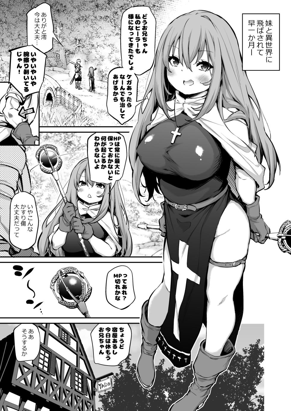 [Airandou] Shikkari-mono no Imouto to Isekai Tensei - Page 1