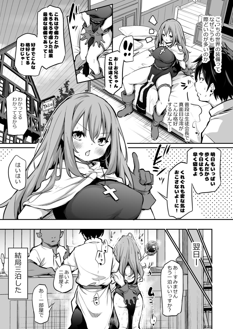 [Airandou] Shikkari-mono no Imouto to Isekai Tensei - Page 3