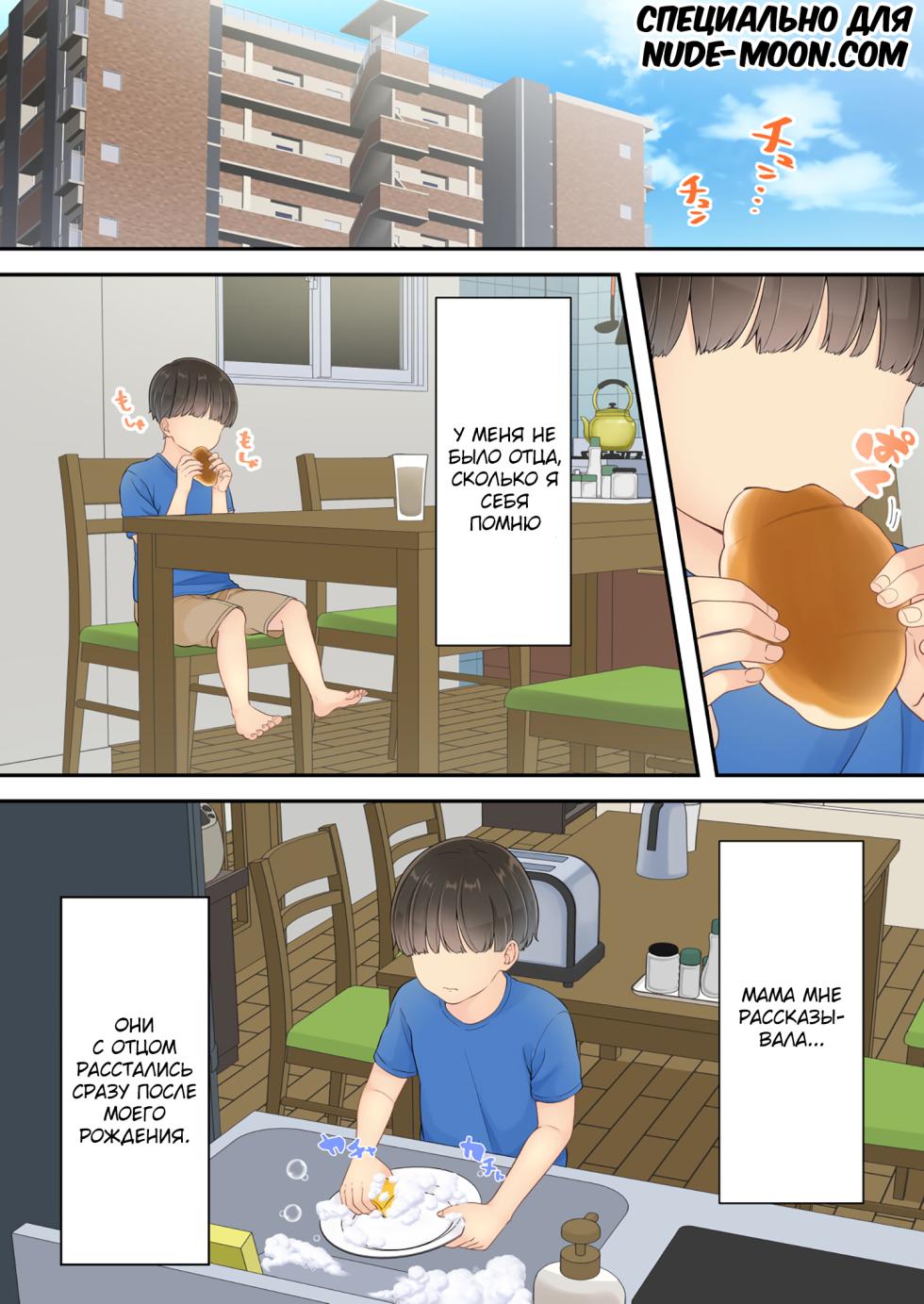 [Yuriko Club] Deisui Chijo Mama | Моя мама напилась и начала приставать ко мне [Russian] [ralyav] - Page 2