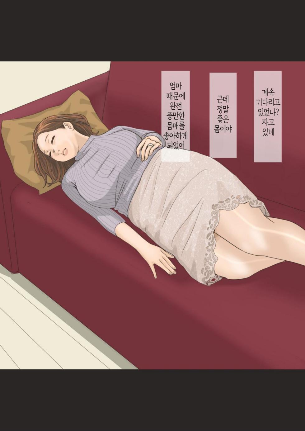 [Ameto Yuki] Kisei Shita Musuko ni Netorarete | 귀성한 아들에게 네토라레 당하다 [Korean][팀 숙녀] - Page 3