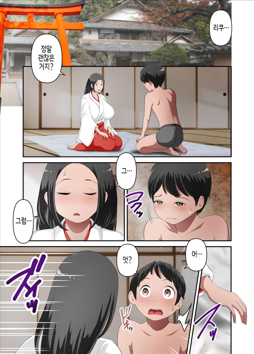 [WXY COMICS] jinjya no atotugi ga inai kara miko no kaasan wo boku ga haramaseru Sono Ichi | 신사의 후계자가 없어서 무녀인 엄마를 내가 임신시키다. 그 첫 번째 [Korean][팀 숙녀] - Page 3