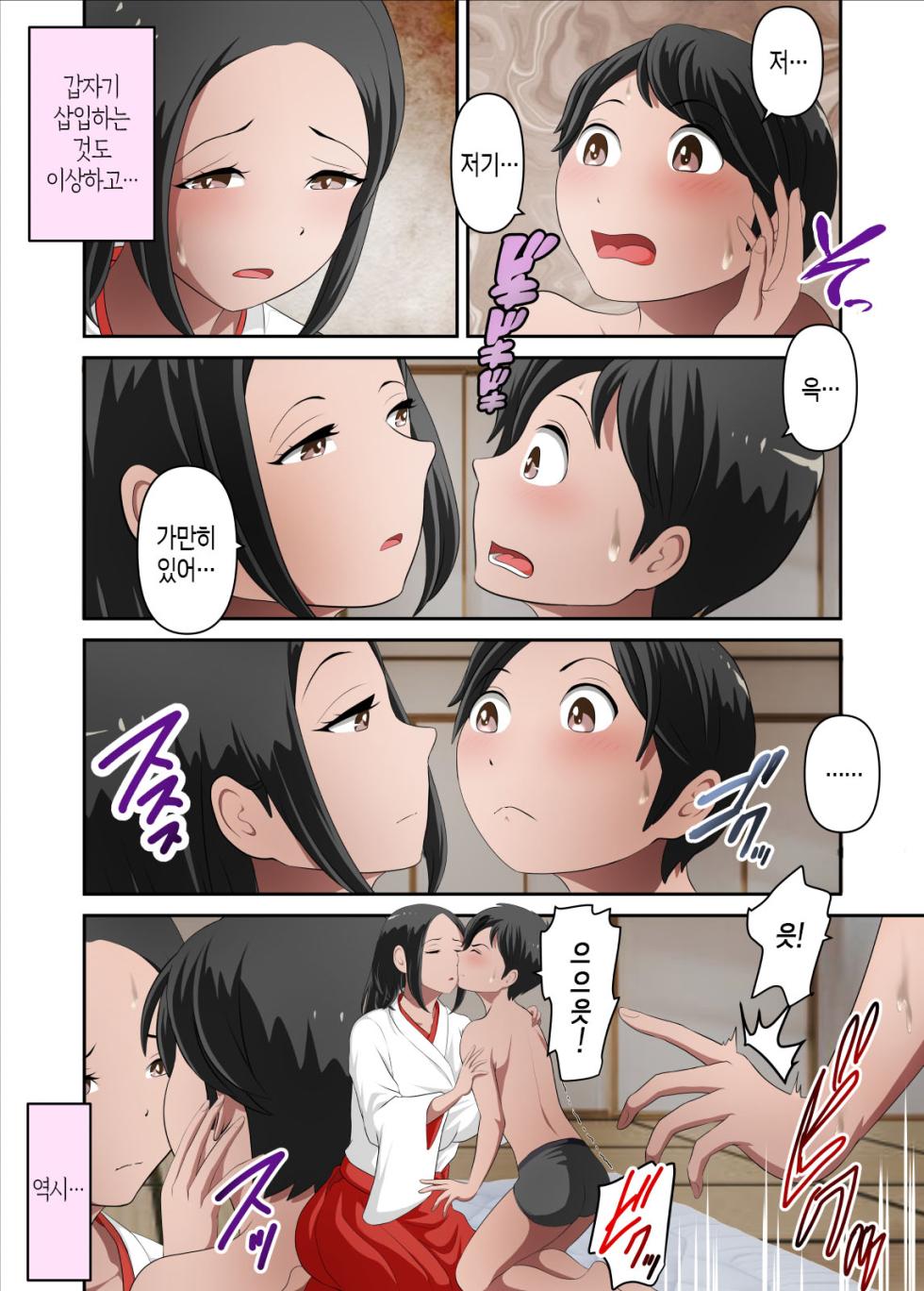 [WXY COMICS] jinjya no atotugi ga inai kara miko no kaasan wo boku ga haramaseru Sono Ichi | 신사의 후계자가 없어서 무녀인 엄마를 내가 임신시키다. 그 첫 번째 [Korean][팀 숙녀] - Page 4