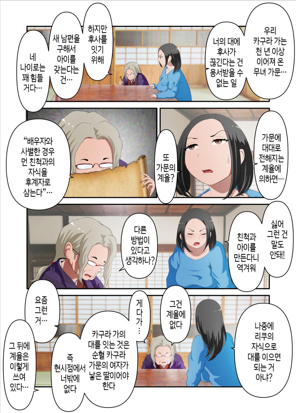 [WXY COMICS] jinjya no atotugi ga inai kara miko no kaasan wo boku ga haramaseru Sono Ichi | 신사의 후계자가 없어서 무녀인 엄마를 내가 임신시키다. 그 첫 번째 [Korean][팀 숙녀] - Page 6