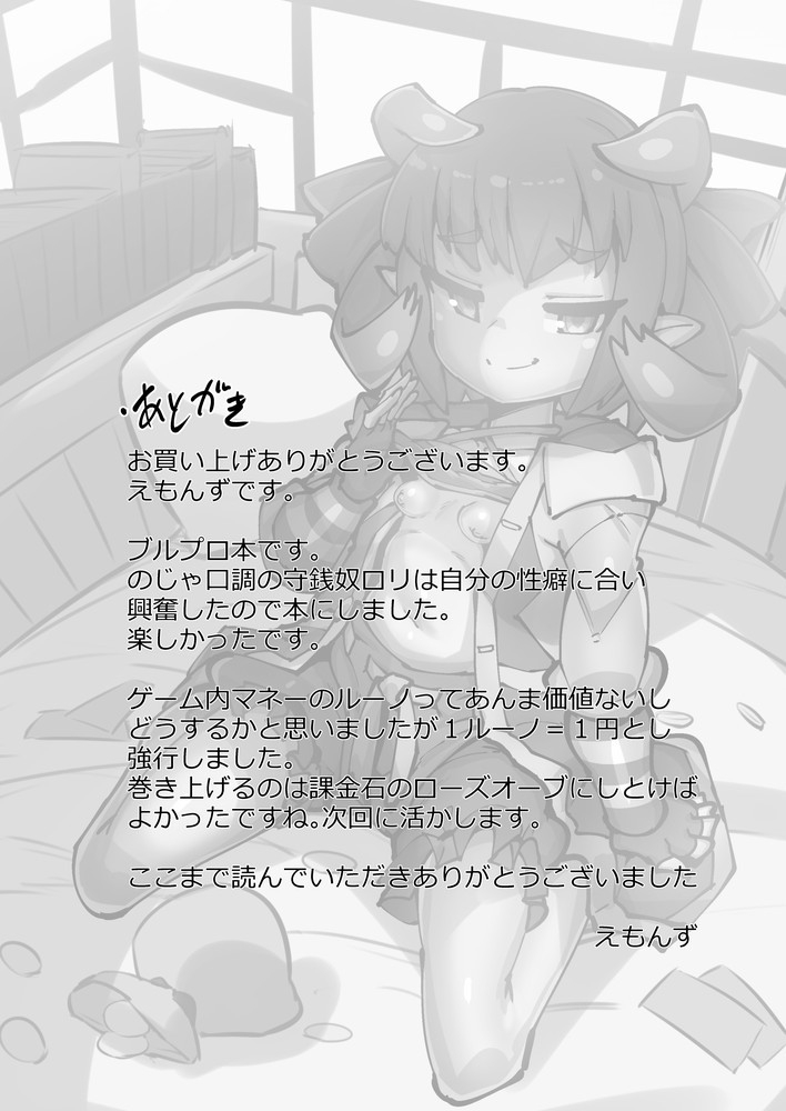 [Buriki Daiou (Emons)] Festival ni Mitsugu Hon (Blue Protocol) [Digital] - Page 28