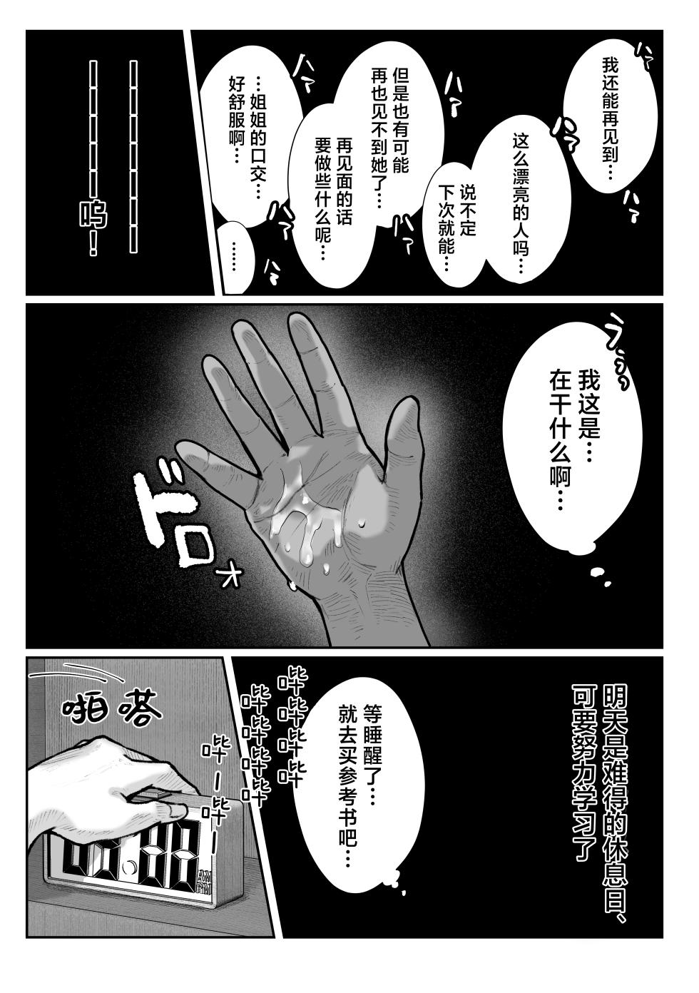 [Pirates Cat] Oshiete Ageru ~Kyonyuu Bijin Onee-san to Rouninsei no Boku no OO na Ohanashi Zenpen~ | 让我来教你吧♥〜巨乳美人大姐姐和落榜生的我〇〇〇的故事〜 [Chinese] [白杨汉化组] [Digital] - Page 24