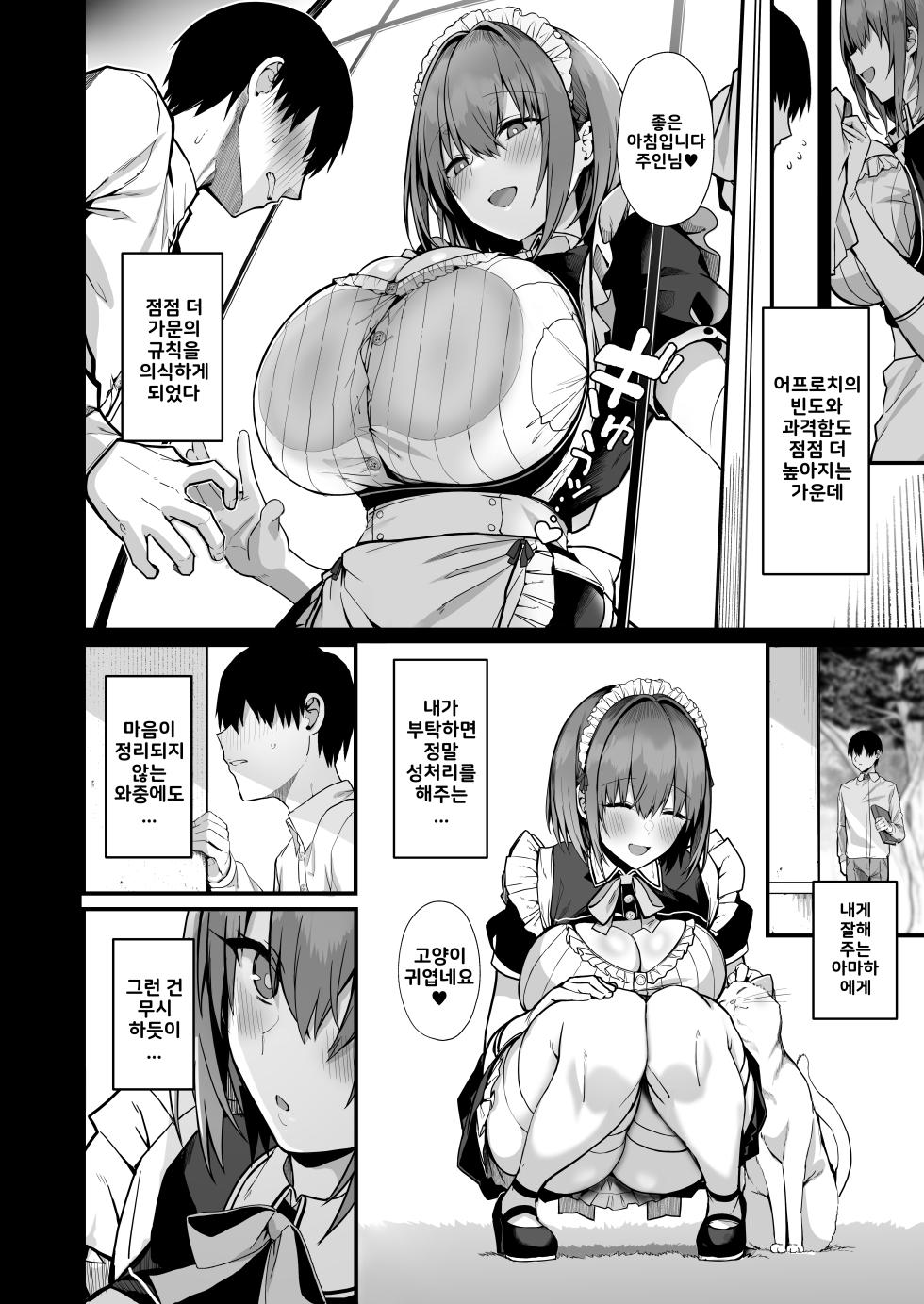 [Flock Blue (Blue_Gk)] Love Maid -Yasashikute Amaama na Kyonyuu Ero Maid San to SEX Shimakuru Ohanashi- | 러브 메이드 -상냥하고 엄청난 거유의 에로 메이드씨와 섹스하는 이야기- [Korean] [Digital] - Page 12