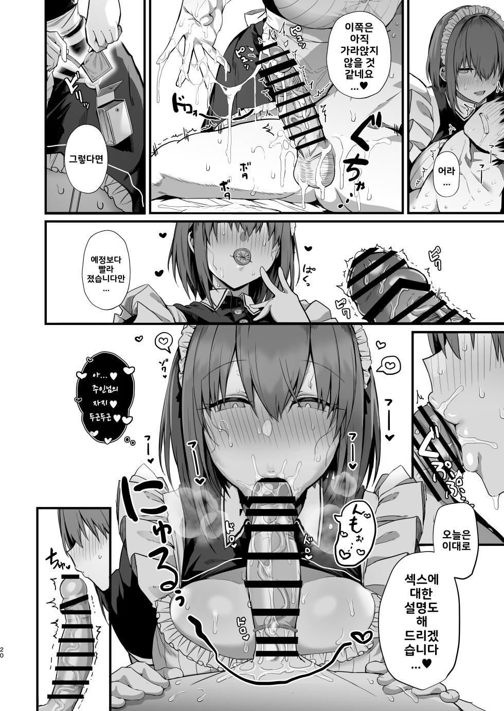 [Flock Blue (Blue_Gk)] Love Maid -Yasashikute Amaama na Kyonyuu Ero Maid San to SEX Shimakuru Ohanashi- | 러브 메이드 -상냥하고 엄청난 거유의 에로 메이드씨와 섹스하는 이야기- [Korean] [Digital] - Page 20