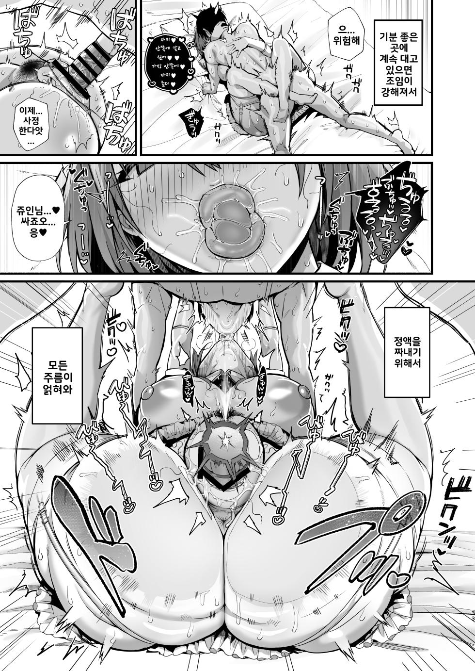 [Flock Blue (Blue_Gk)] Love Maid -Yasashikute Amaama na Kyonyuu Ero Maid San to SEX Shimakuru Ohanashi- | 러브 메이드 -상냥하고 엄청난 거유의 에로 메이드씨와 섹스하는 이야기- [Korean] [Digital] - Page 33